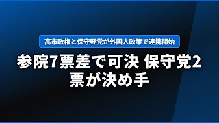 高市首相が保守党控室を直接訪問 「なんとお礼を」百田代表に感謝——保守連合の夜明け