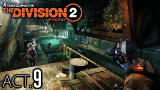 ディビジョン2(Division2)[第9回　みんなでレイド！]　実況プレイ　PS5