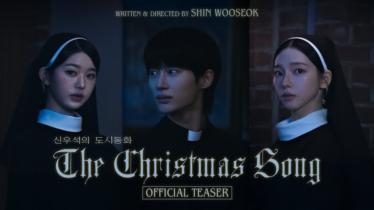 신우석의 도시동화 EP.1 'The Christmas Song' Teaser