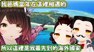 蘿蔔子把澳洲都跑了個遍，只是．．．這是她爸媽叫她這樣說的。【蘿蔔子/ロボ子/ROBOCO】【HOLOLIVE中文】