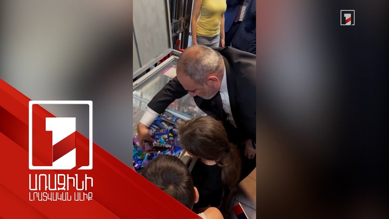 Վարչապետը չնախատեսված կանգառ է արել Լանջազատում, պաղպաղակ գնել երեխաների համար