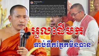 អួលដើមក ទាប់ទឹកភ្នែកមិនបាន​  chounkakada #ជួន កក្កដា#ដោយព្រះធម្មវិជ្ជា #ជួនកក្កដា