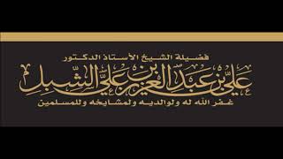 صورة أ.د. علي الشبل | تحب البادية