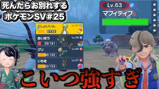 レジェンドルート最終回後編『死んだらお別れするポケットモンスター スカーレット・バイオレット』＃２５