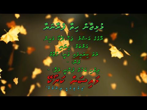 Mulhi Jaan Hithaa Furaanaya (Jahan Dekhon Main) Duet by Dhivehi Karaoke Mysan
