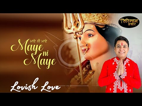 माये नी माये तेरे दराँ चों New Bhajan By Lovish Love Maye Ni Maye Latest Bhajan 2025