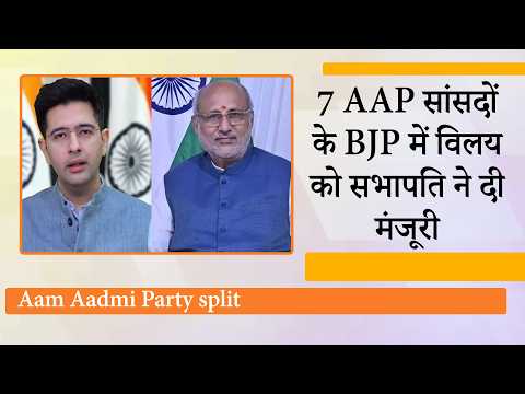 Rajya Sabha में बढ़ी BJP की ताकत, दो तिहाई बहुमत के करीब पहुँचा NDA, AAP पर फिर बरसे Raghav Chadha