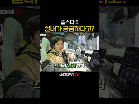 폴스타 5 실물 미쳤습니다...