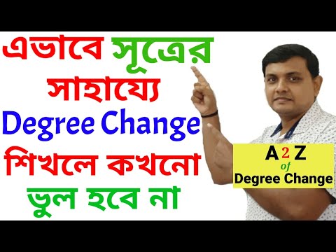 Degree Change in English Grammar | সহজে সূত্রের সাহায্যে Degree Change শেখ | Learn Mate English