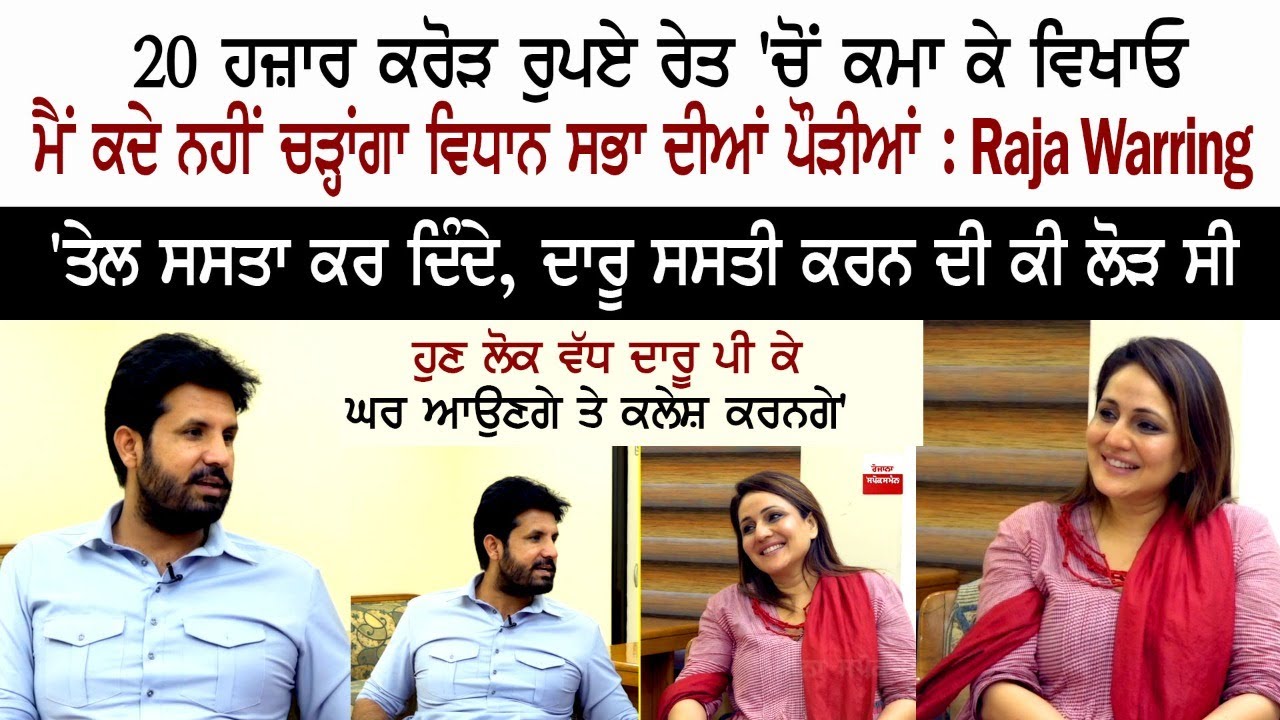 Congress Leader Raja Warring Special Interview With Nimrat Kaur - 20 Thousand Crore - Sand - Oil Congress Leader Raja Warring Special Interview With Nimrat Kaur - 20 Thousand Crore - Sand - Oil