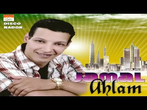 Jamal Ahlam - Ahwighd Akoubrid (Official Audio)