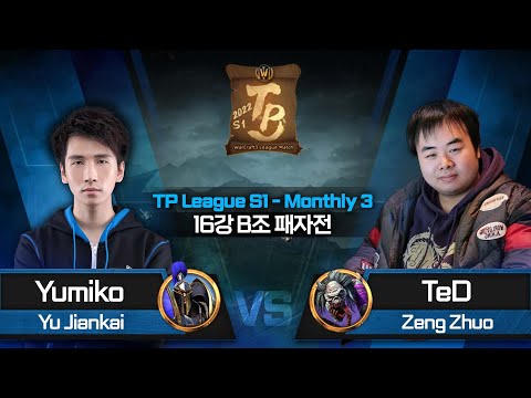 TeD (U) vs Yumiko (H) / 워크래프트3 TP League S1 Monthly3 16강 B조 패자전 / Warcraft3