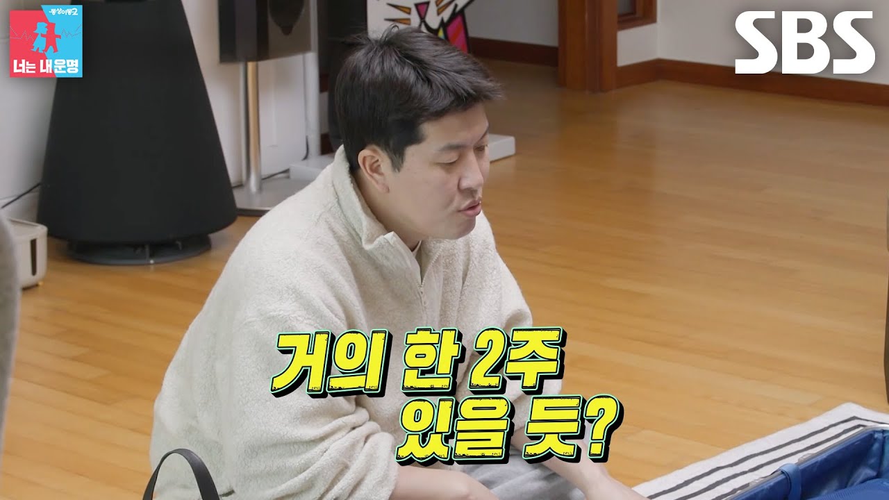 김병현, 혼자 캐리어 챙기며 가족들에게 출장 전날 통보!