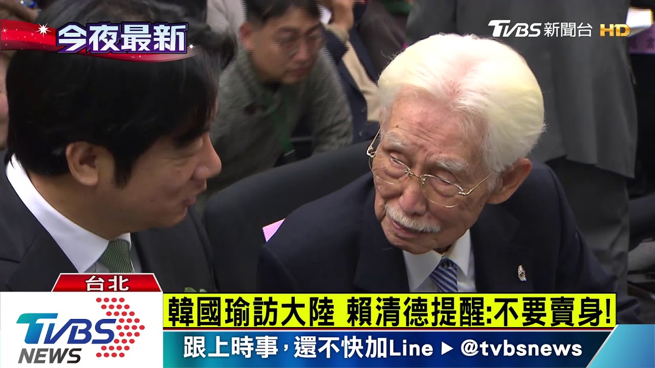 韓國瑜訪大陸 賴清德提醒:不要賣身!