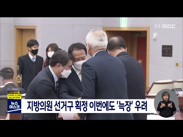 지방의원 선거구 획정 이번에도 '늑장' 우려