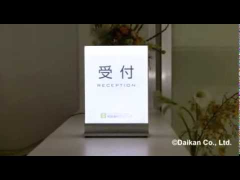 ルミライトパネル｜卓上サインタイプ
