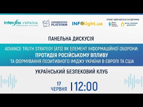 Замість спростування окремих елементів пропаганди треба створювати цілісну картину світу, де ворожі наративи втрачають сенс – дискусія про інформоборону