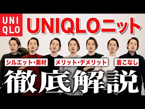 , title : '【UNIQLO】ユニクロのニット全部買って比較してみた。【メリノウール、ラムウール、ローゲージ...】'