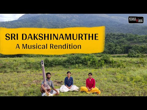 Sri Dakshinamurthe | Muthuswami Dikshitar | Shankarabharanam | South Indian classical music songs