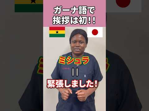 ガーナから来た外国人看護助手 #shorts