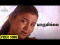 யாருமில்லை Video Song Captain Magal Movie Song Raja Kushboo Hamsalekha