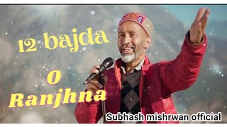 12 bajda o Ranjhna  Himachali folk song  by #Gopal