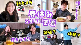 ついに春休み🌸24時間密着！宿題はすぐやる派？ギリギリ派？夜まで遊びすぎて翌朝がカオスにｗｗ😆