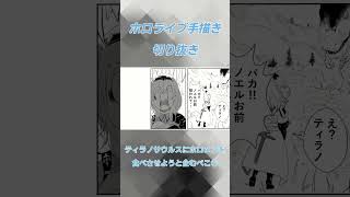 【漫画】ティラノサウルスにホロメンを食べさせようと企む兎田ぺこら【ホロライブ切り抜き】 #ホロライブ切り抜き #兎田ぺこら