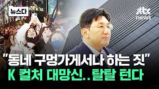 방시혁 정도 되는 사람이..'국제적 망신' 하이브 탈탈 턴다 #뉴스다 / JTBC News