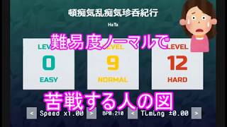 【スペアビート】音ゲーやってみると意外に酷かった