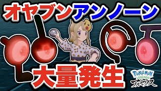 【激アツ】オヤブン個体のアンノーンが大大大発生！おやぶん大量捕獲が最高すぎたんじゃけど〜！！！【ポケモンレジェンズアルセウス Pokémon LEGENDS】