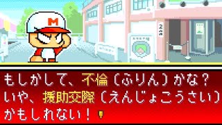【布教用】パワポケ2 ドリルモグラーズ編　メインストーリー3