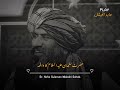 Hazrat Sulieman ؑ Ka Waqia Dr Hafiz Suleman Misbahi Bayan Speech