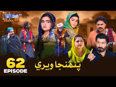 Pahinja Weri Episode 62 | Soap Serial | SindhTVHD Drama