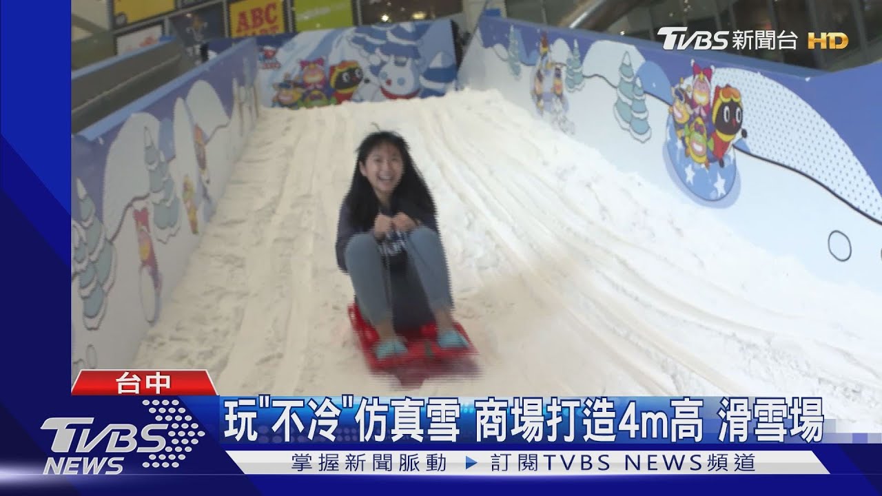 玩「不冷」仿真雪　商場打造4m高滑雪場