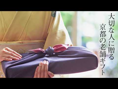 京都老舗の冬ギフト2021 京都老舗の冬ギフト2021のサムネイル