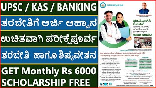 Free IAS/KAS Coaching For SC/ST 2021 | Free Training for UPSC/KAS | From SWD In Karnataka | Coaching