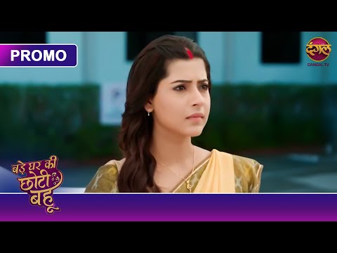 Was Arjun jealous of Ahana's relationship with his boss? | Bade Ghar Ki Choti Bahu | Dangal TV Promo