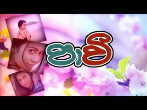 Naari Hagum Lyrics - Ruwan Hettiarachchi