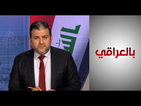 شاهد بالفيديو.. بالعراقي - 20 عاما على سقوط نظام البعث في العراق.. الدروس والعبر