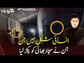 Woh Kya Hai With Sajjad Saleem 25 July 2022 Express News IF1R