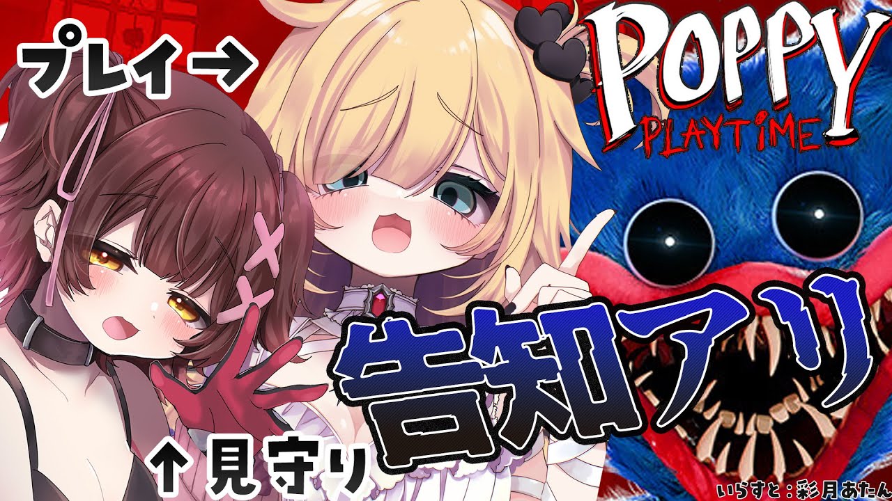 【#ロボちゃま】Poppy playtime 告知までにクリアだああ!?😱【ホロライブ/赤井はあと】