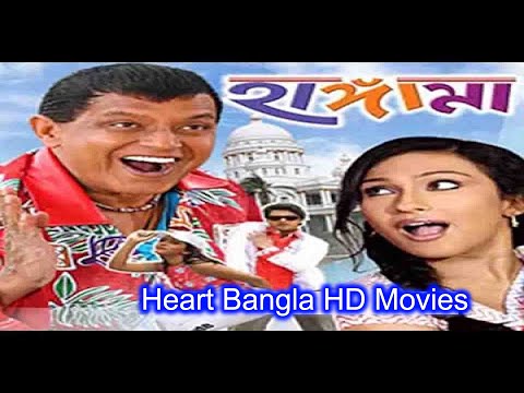 Hungama (2006) | Bengali Comedy Movie | Mithun Chakraborty | Rituparna Sengupta | Full Movies