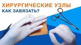 Хирургический узел для рыбалки как завязать схема