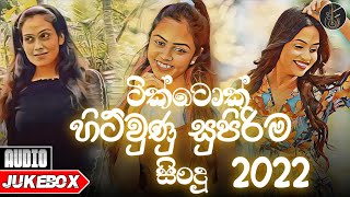 Best Sinhala Songs 2022 (Tiktok Trending Song)  Ne