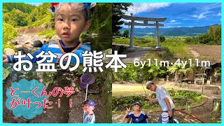 【8月の熊本🌟】とーくんの夢が叶いました✨