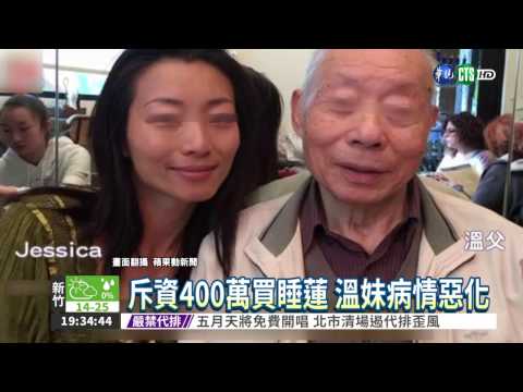 誇大療效! 衛局罰286萬.睡蓮下架