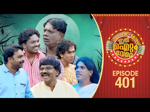 Ithu Item Vere | Comedy Show | Ep#401