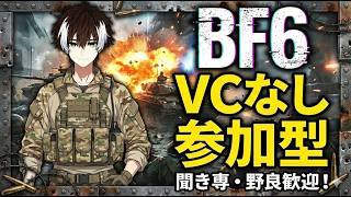 「BF6 」　ケンタッキーの鶏竜田は安定してうまい。　「ボイチャなし参加OK」