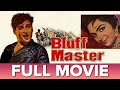 ब्लुफ्फ मास्टर 1963 Bluff Master Full Movie Shammi Kapoor Saira Banu Niran